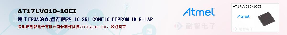 AT17LV010-10CIıۺͼ