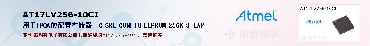 AT17LV256-10CIıۺͼ