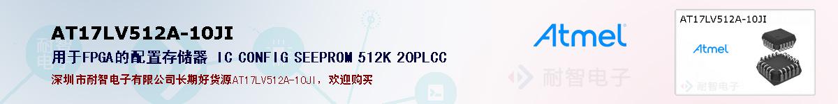 AT17LV512A-10JIıۺͼ