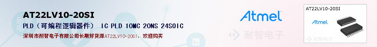 AT22LV10-20SIıۺͼ