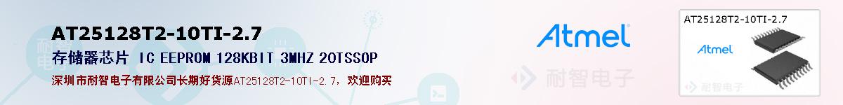 AT25128T2-10TI-2.7ıۺͼ