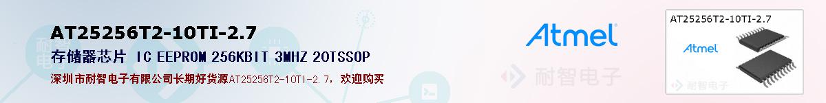 AT25256T2-10TI-2.7ıۺͼ