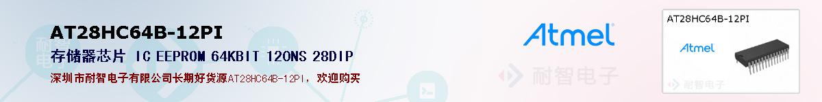 AT28HC64B-12PI�ı��ۺͼ�������