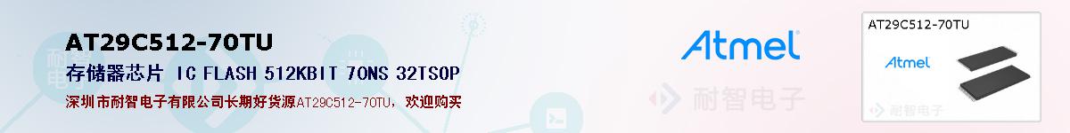 AT29C512-70TU�ı��ۺͼ�������