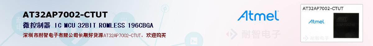 AT32AP7002-CTUTıۺͼ