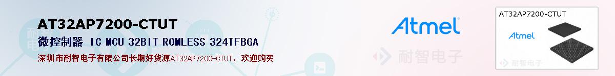 AT32AP7200-CTUTıۺͼ