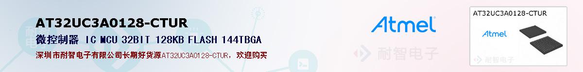 AT32UC3A0128-CTURıۺͼ