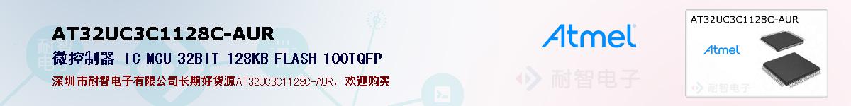 AT32UC3C1128C-AURıۺͼ