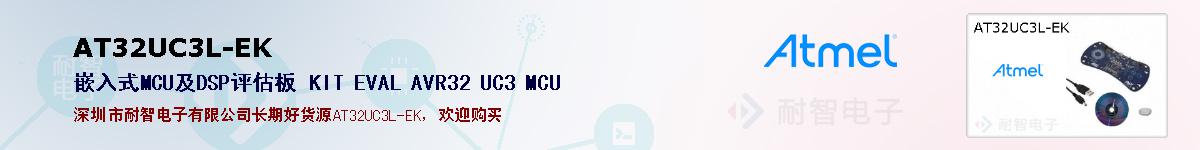 AT32UC3L-EKıۺͼ