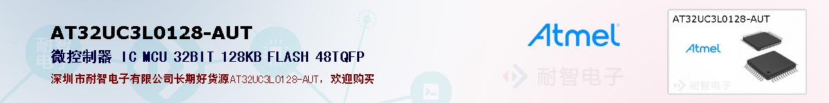 AT32UC3L0128-AUTıۺͼ