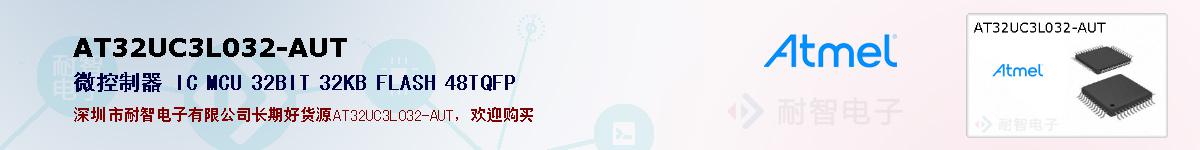 AT32UC3L032-AUTıۺͼ