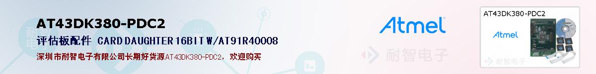 AT43DK380-PDC2ıۺͼ