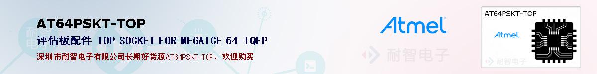 AT64PSKT-TOPıۺͼ