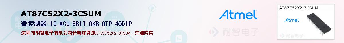 AT87C52X2-3CSUMıۺͼ
