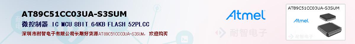 AT89C51CC03UA-S3SUMıۺͼ