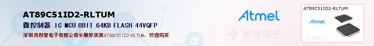 AT89C51ID2-RLTUMıۺͼ