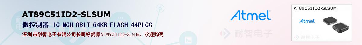 AT89C51ID2-SLSUMıۺͼ