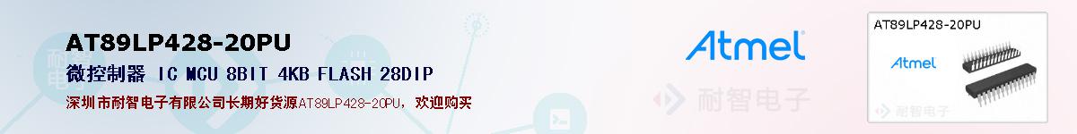 AT89LP428-20PUıۺͼ