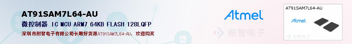 AT91SAM7L64-AUıۺͼ