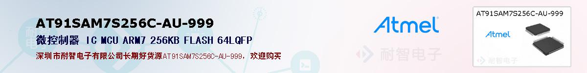AT91SAM7S256C-AU-999ıۺͼ