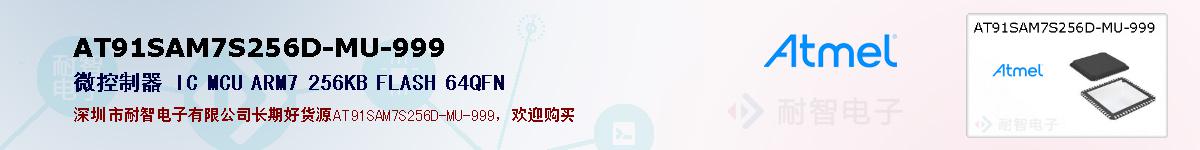 AT91SAM7S256D-MU-999ıۺͼ