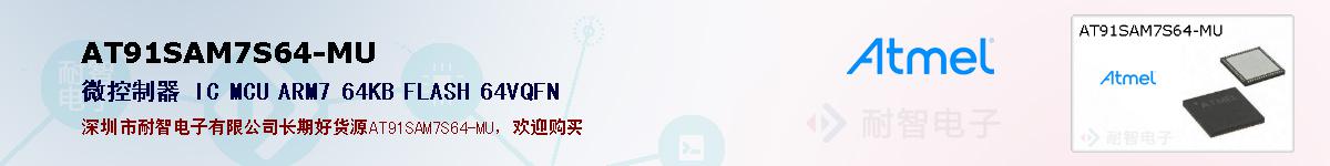 AT91SAM7S64-MUıۺͼ