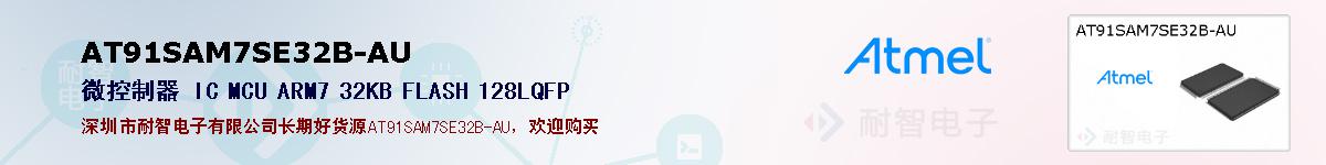 AT91SAM7SE32B-AUıۺͼ
