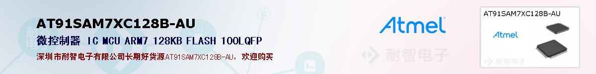 AT91SAM7XC128B-AUıۺͼ
