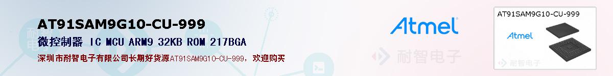 AT91SAM9G10-CU-999ıۺͼ