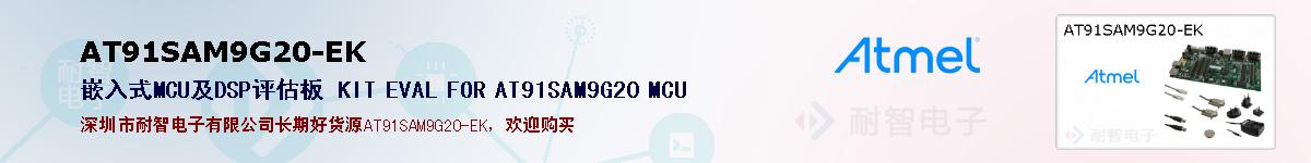 AT91SAM9G20-EKıۺͼ