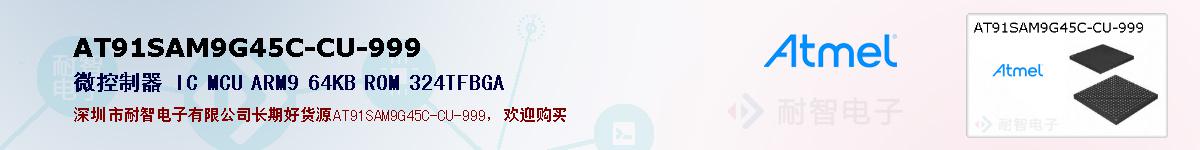 AT91SAM9G45C-CU-999ıۺͼ