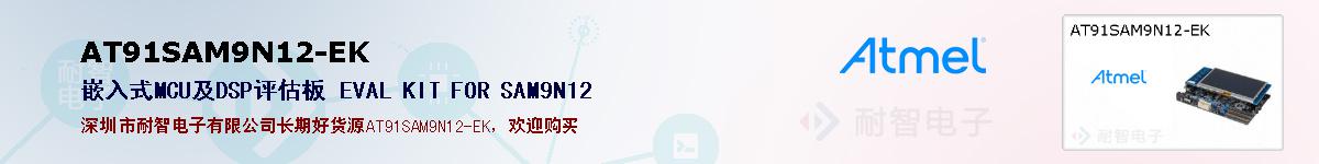AT91SAM9N12-EKıۺͼ