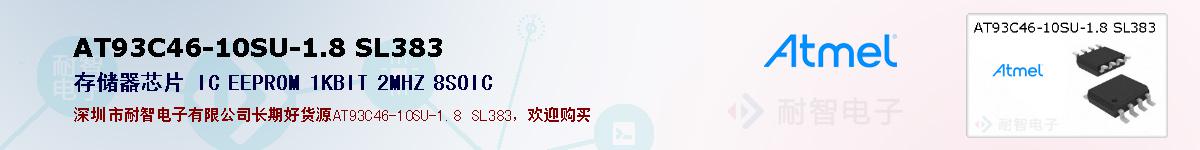 AT93C46-10SU-1.8 SL383ıۺͼ