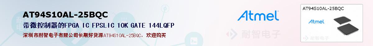 AT94S10AL-25BQC�ı��ۺͼ�������