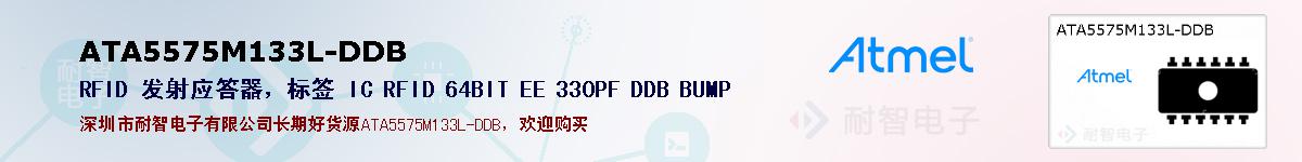 ATA5575M133L-DDBıۺͼ