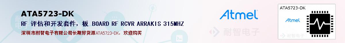 ATA5723-DKıۺͼ