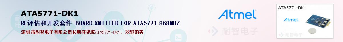 ATA5771-DK1ıۺͼ