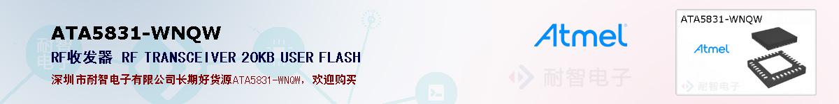 ATA5831-WNQW�ı��ۺͼ�������