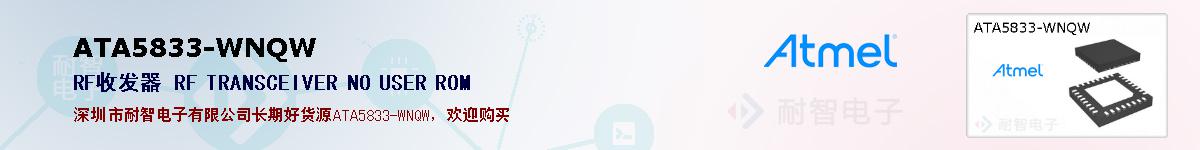 ATA5833-WNQW�ı��ۺͼ�������