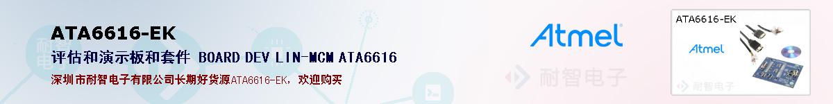 ATA6616-EKıۺͼ