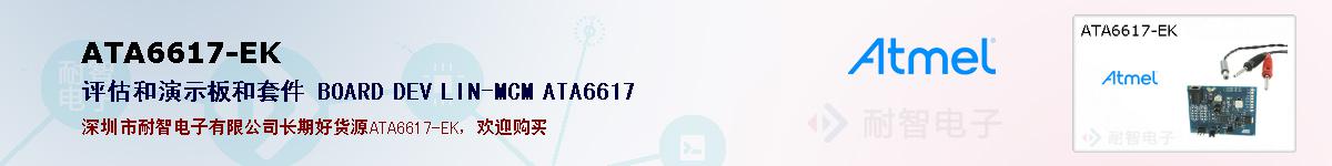 ATA6617-EKıۺͼ