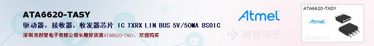 ATA6620-TASYıۺͼ