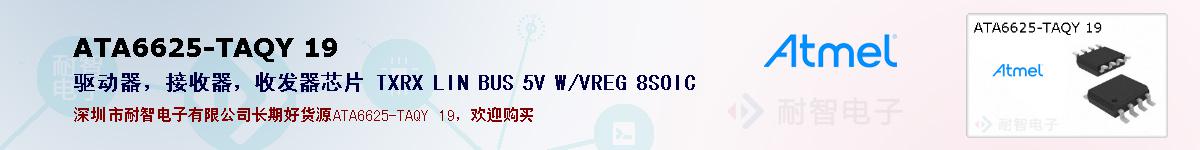 ATA6625-TAQY 19ıۺͼ