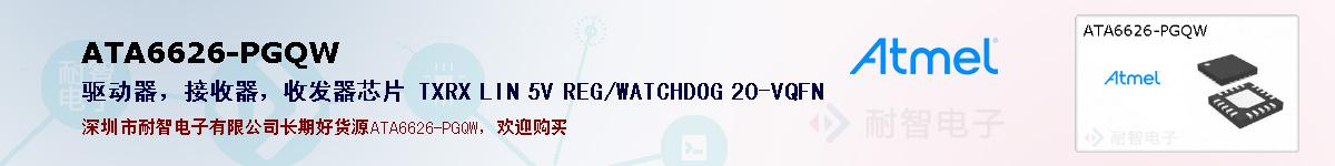 ATA6626-PGQWıۺͼ