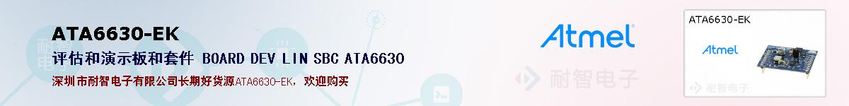 ATA6630-EKıۺͼ