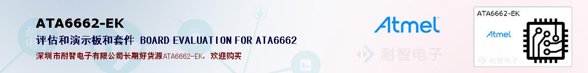 ATA6662-EKıۺͼ