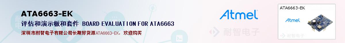 ATA6663-EKıۺͼ