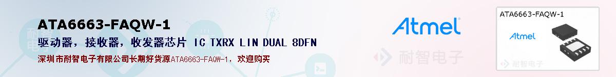 ATA6663-FAQW-1ıۺͼ