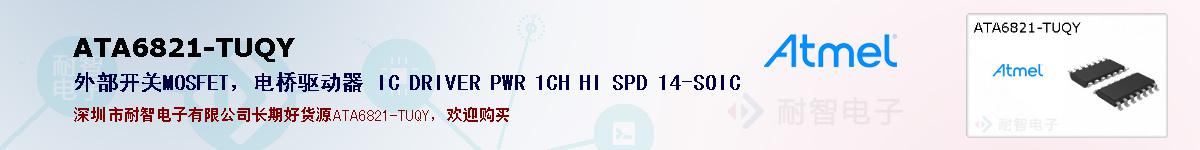ATA6821-TUQYıۺͼ