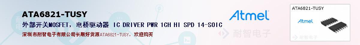 ATA6821-TUSYıۺͼ